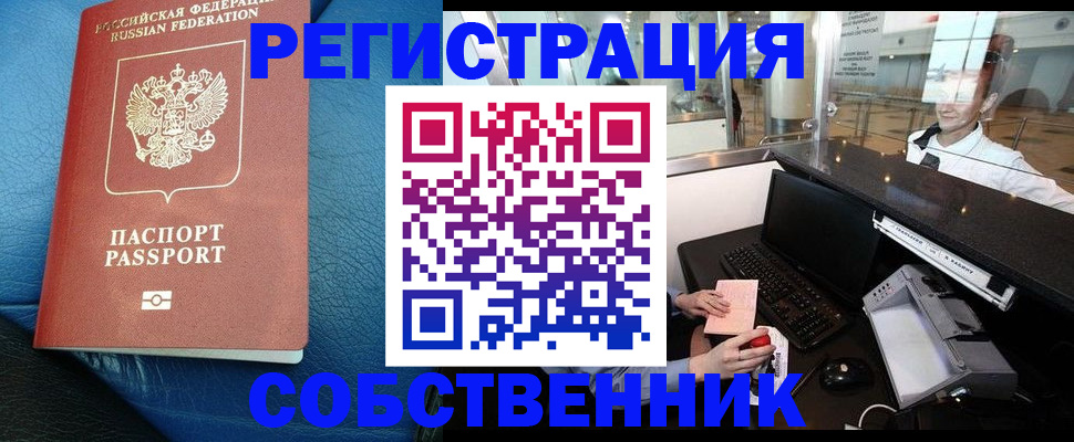 временная регистрация купить в Алексине